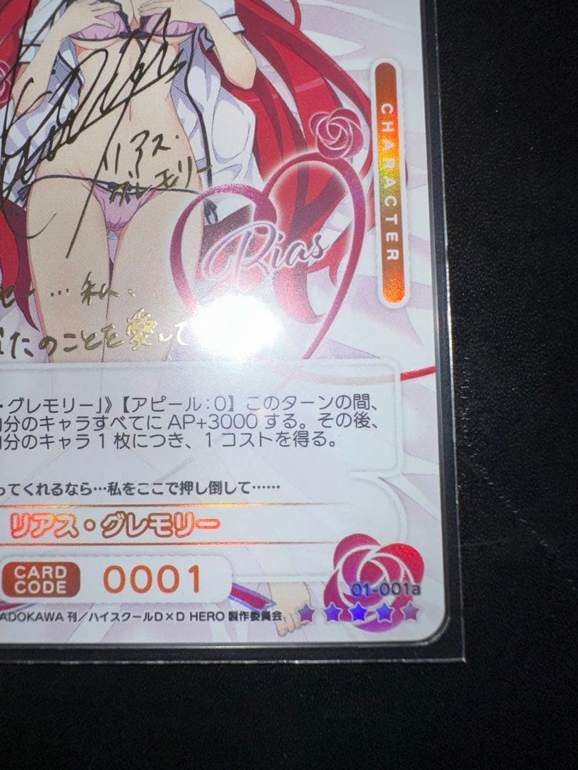 OSICA ハイスクールd×d リアス・グレモリー　サイン