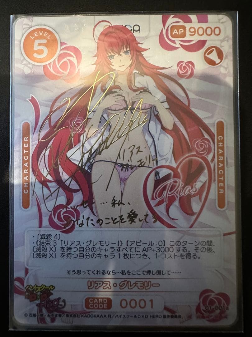 OSICA ハイスクールd×d リアス・グレモリー　サイン