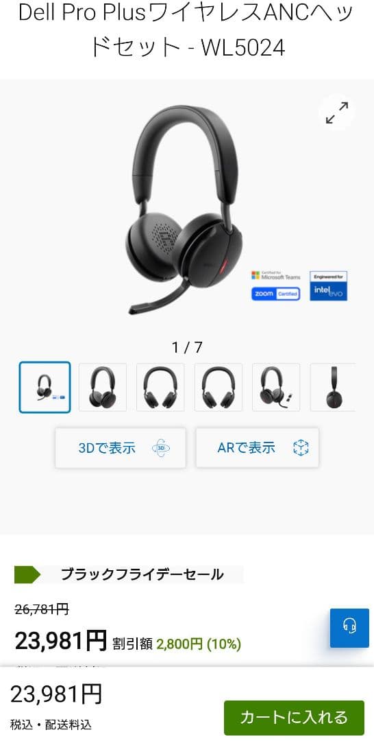 Dell WL5024 ワイヤレスANCヘッドセット