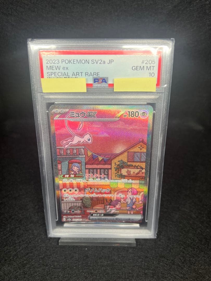 ミュウex SAR SV2a ポケモンカード151 205/165 PSA10