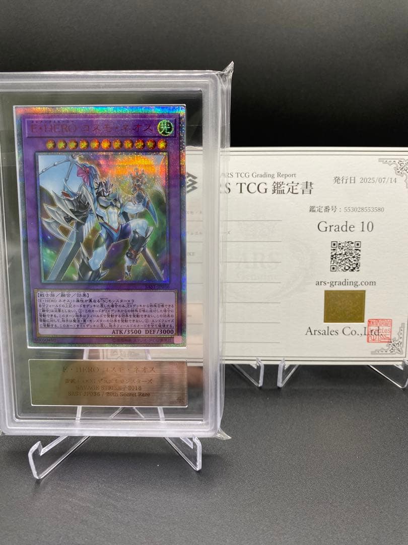【ARS10】E・HERO コスモネオス 20th シークレット