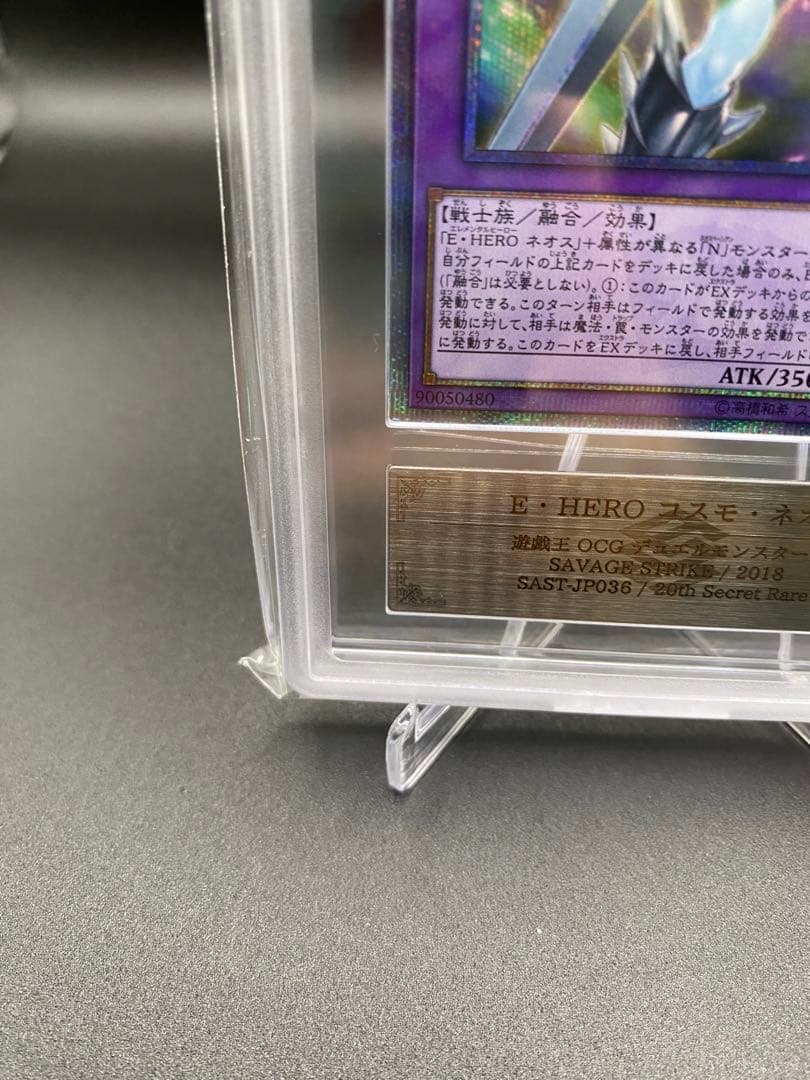 【ARS10】E・HERO コスモネオス 20th シークレット