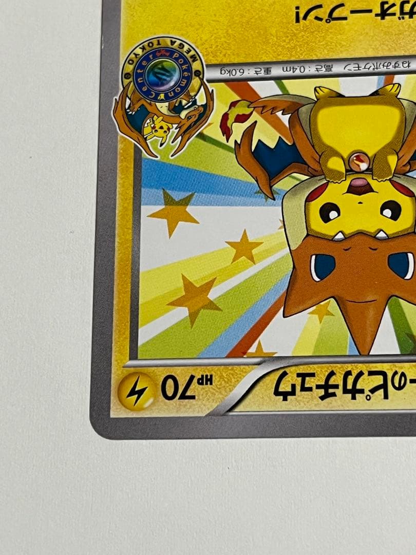 ポケモンカード　メガトウキョーのピカチュウ