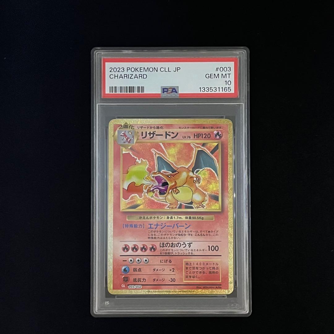 【PSA10連番】ポケモンカード classic リザードン進化ライン