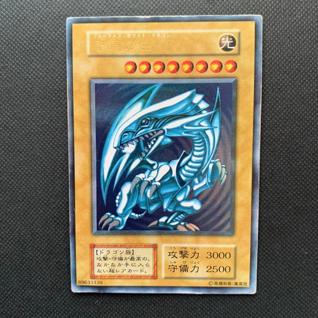 J*t様 【初期】青眼の白龍 ブルーアイズ・ホワイトドラゴン