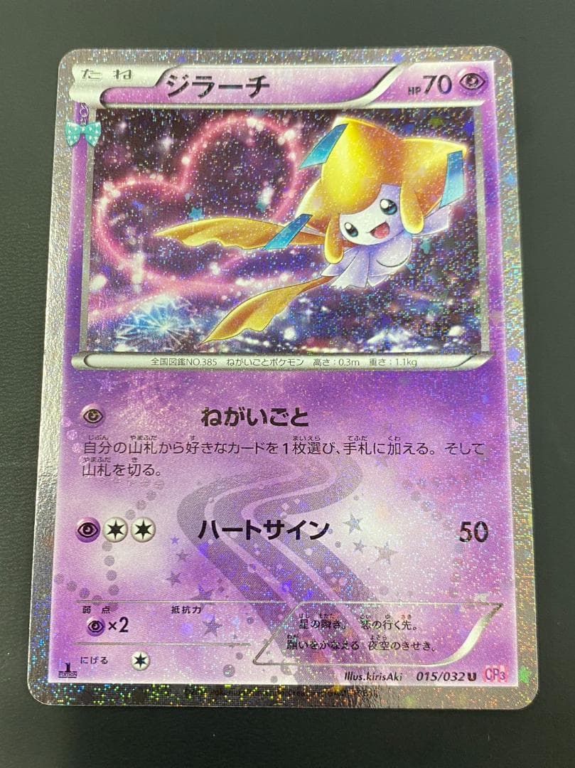 美品☆ジラーチ ポケキュンコレクション ポケモンカード ポケカ