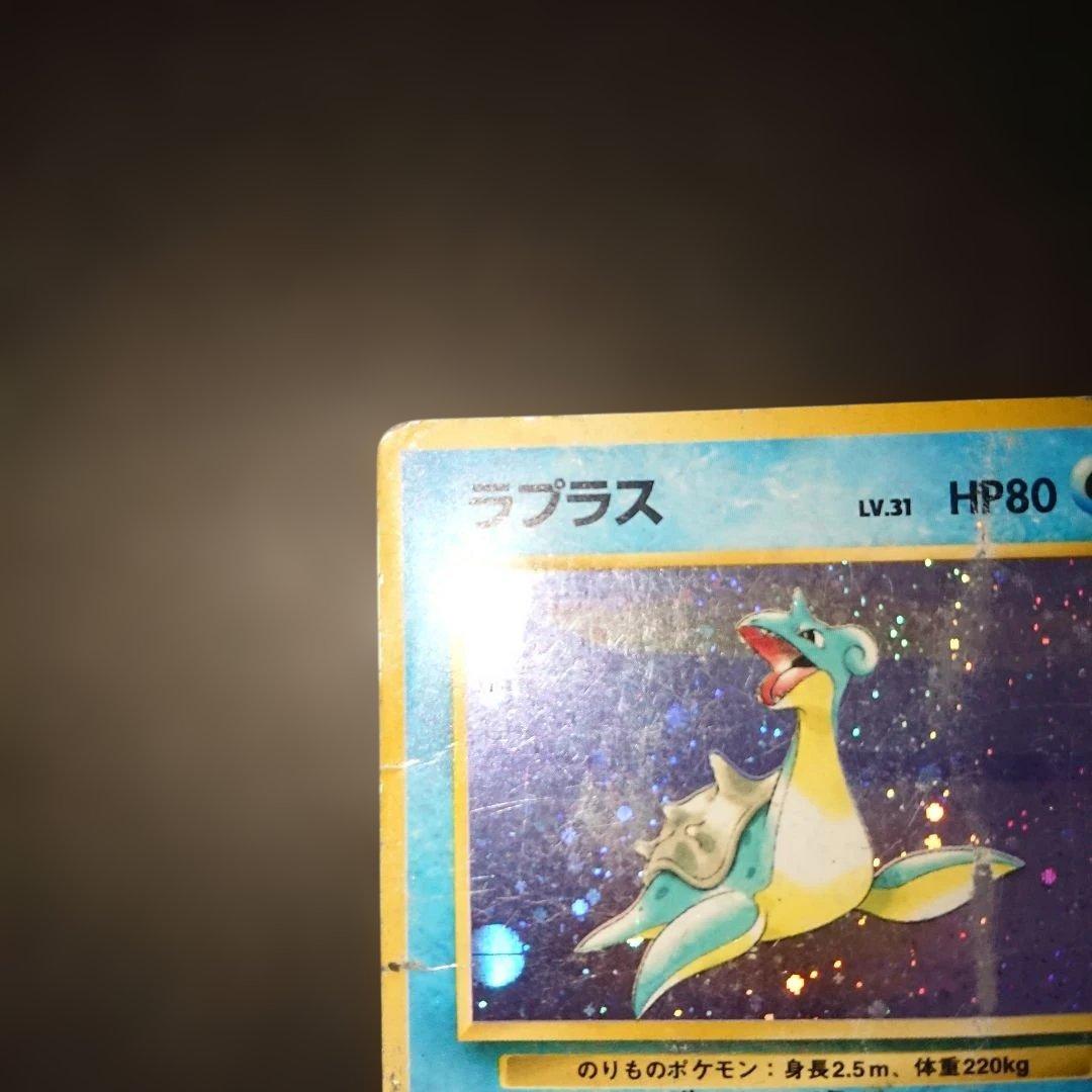 ラプラス ★ 第3弾拡張パック 化石の秘密 旧裏 難あり プレイ用