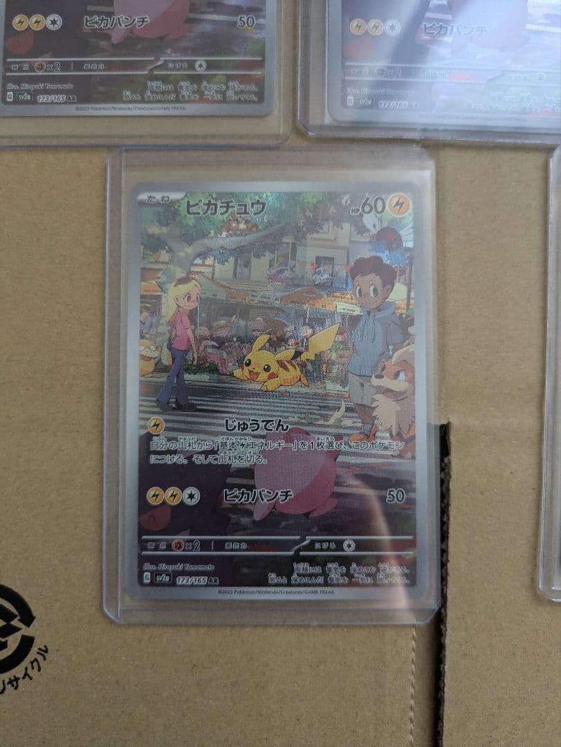 ピカチュウ AR SV2a ポケモンカード151 173/165　５枚セット