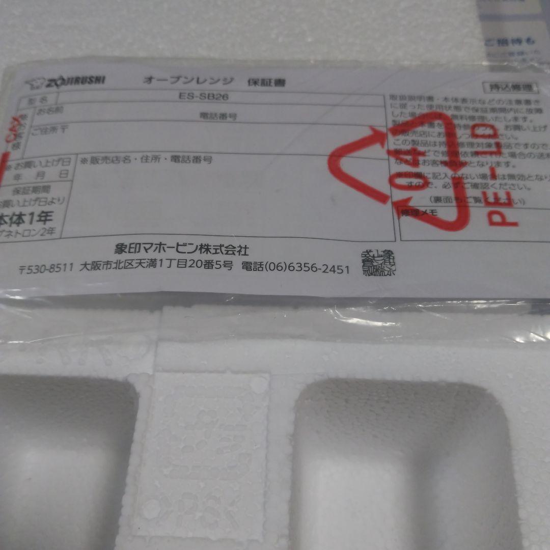 象印オーブンレンジ STAN. ES-SB26-BA ブラック 26L