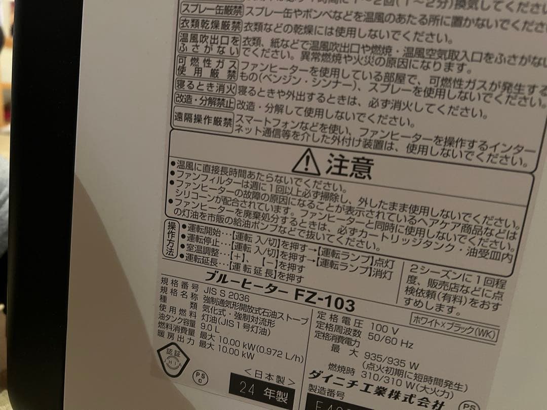 ダイニチ FZ-103 石油ファンヒーター