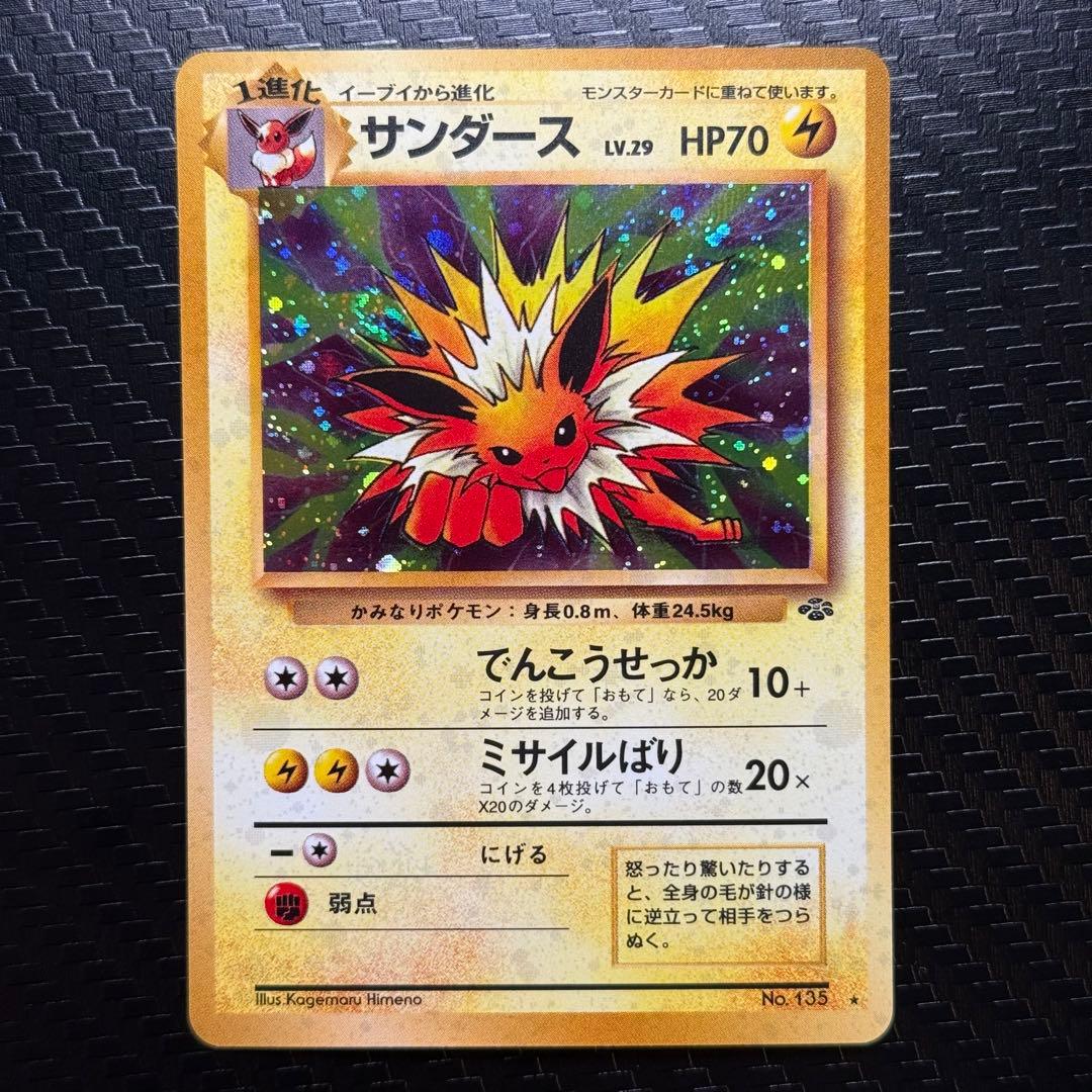 す*く様 ポケモンカード　サンダース　全面ホロ　渦巻き　旧裏