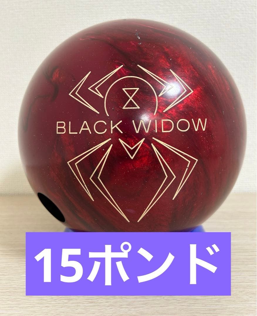 ボウリング　ブラックウィドー2.0α(15ポンド)