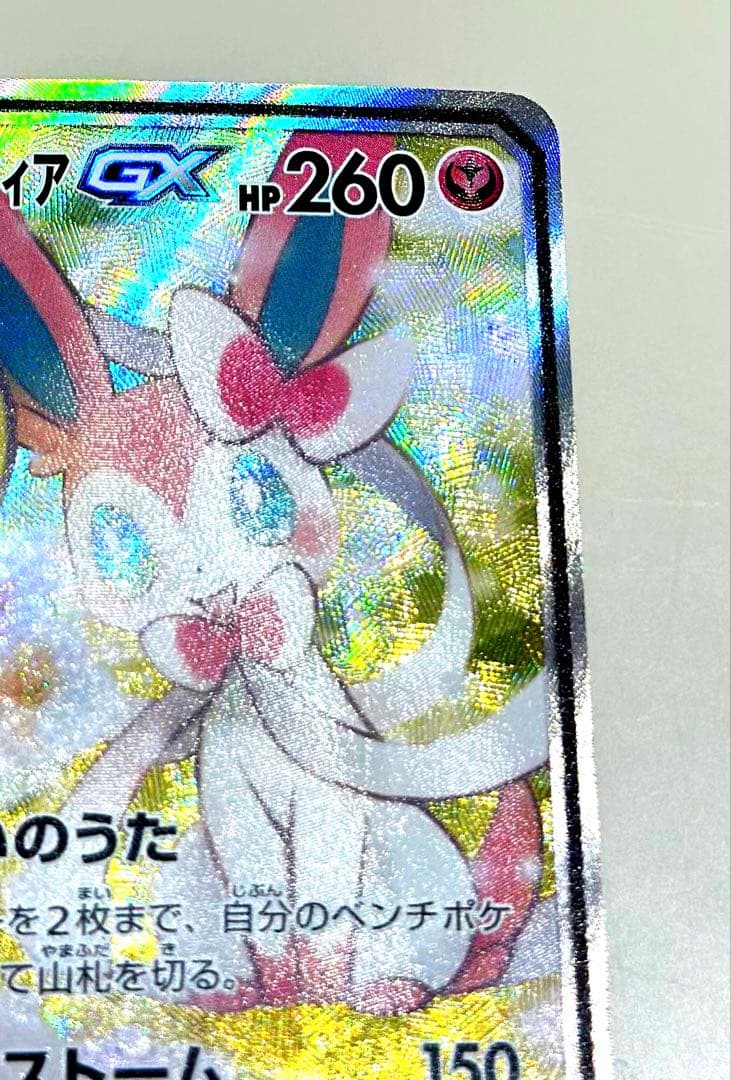 サーナイト＆ニンフィア GX SM9a 061/055 SA