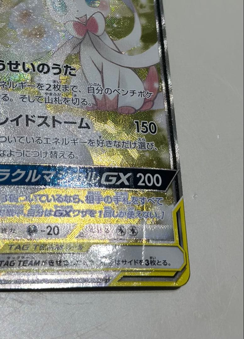 サーナイト＆ニンフィア GX SM9a 061/055 SA