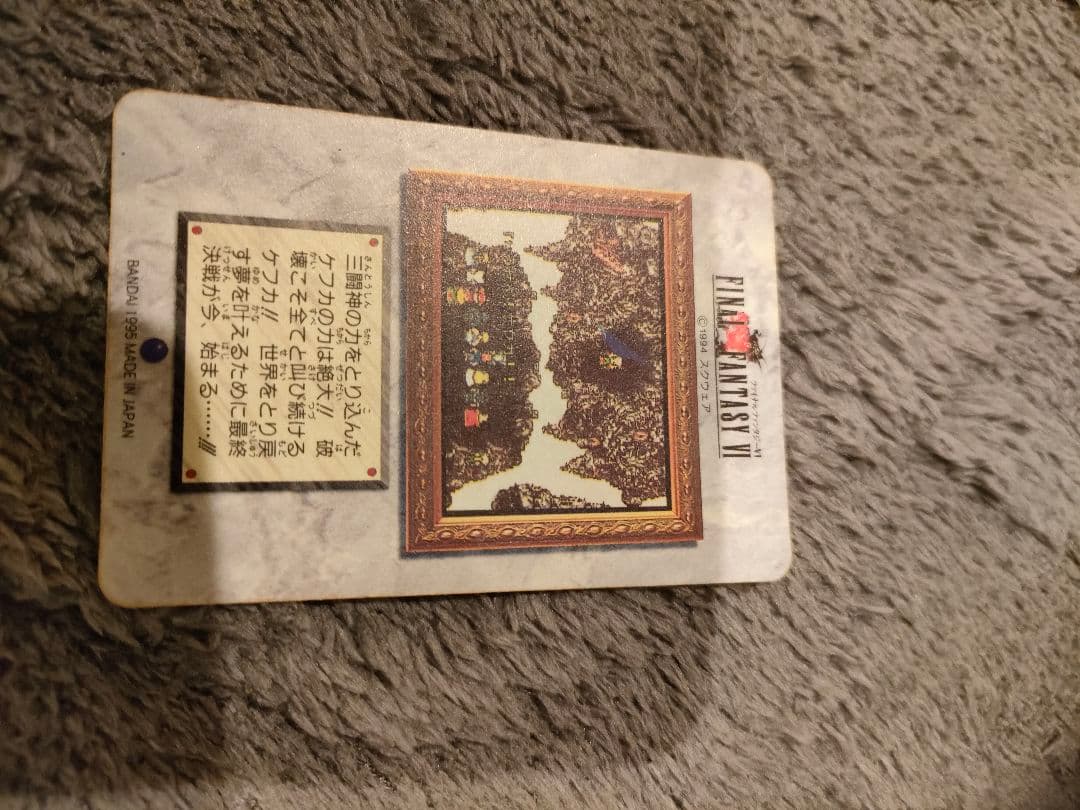 ファイナルファンタジー6 カードダス