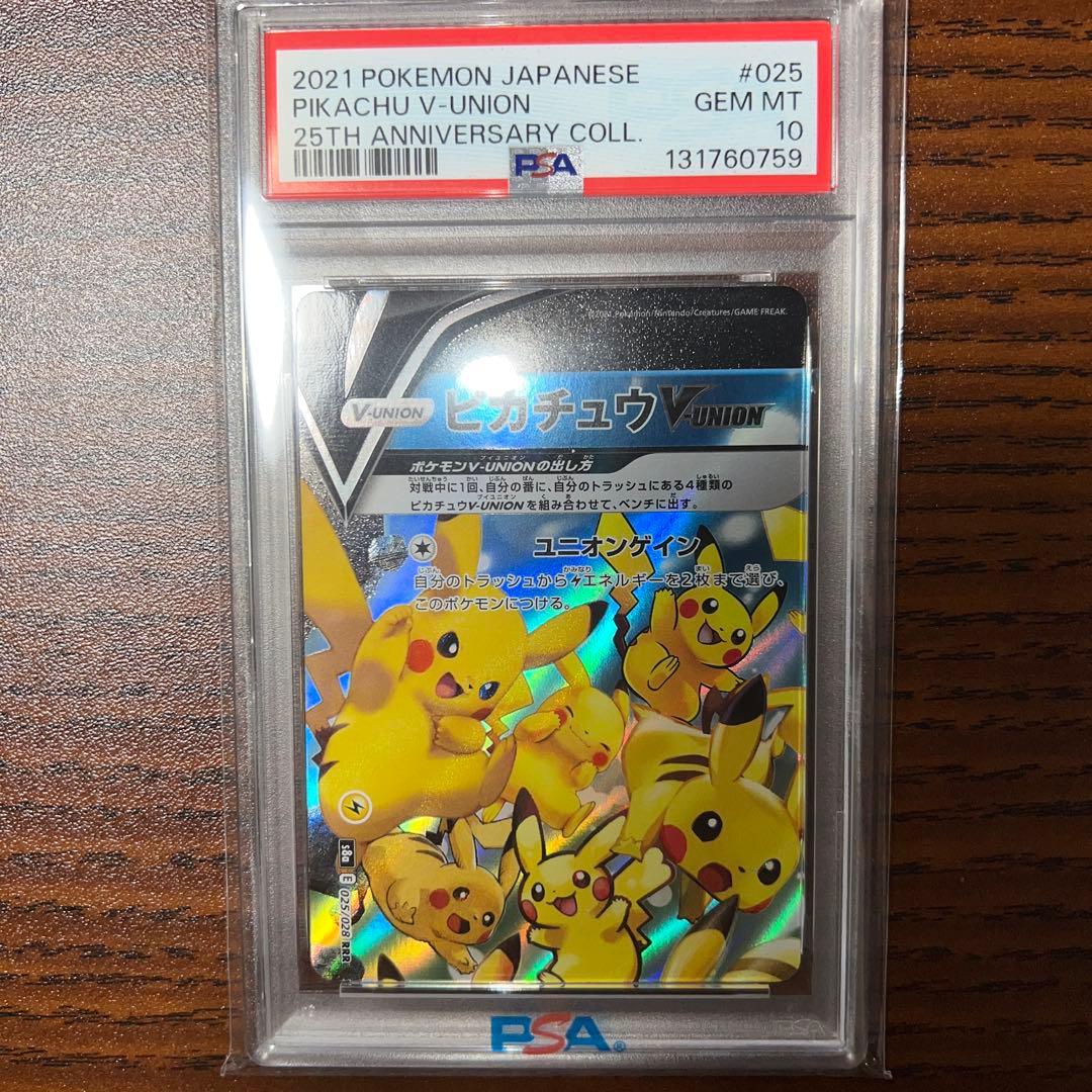 ピカチュウVUNION PSA10 #025(左上)