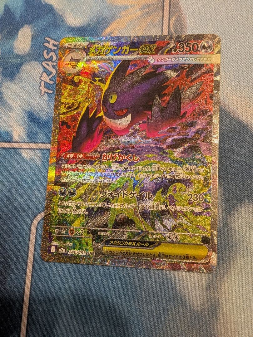 ゲンガーex SAR メガドリーム　240/193
