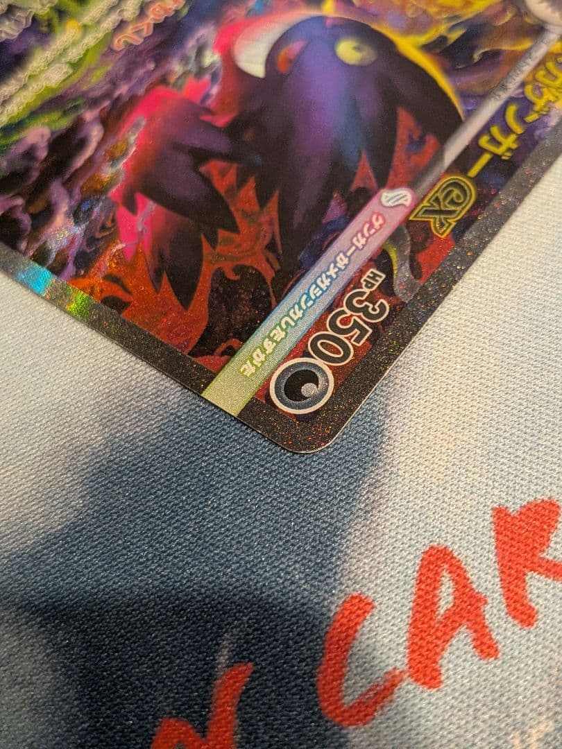 ゲンガーex SAR メガドリーム　240/193