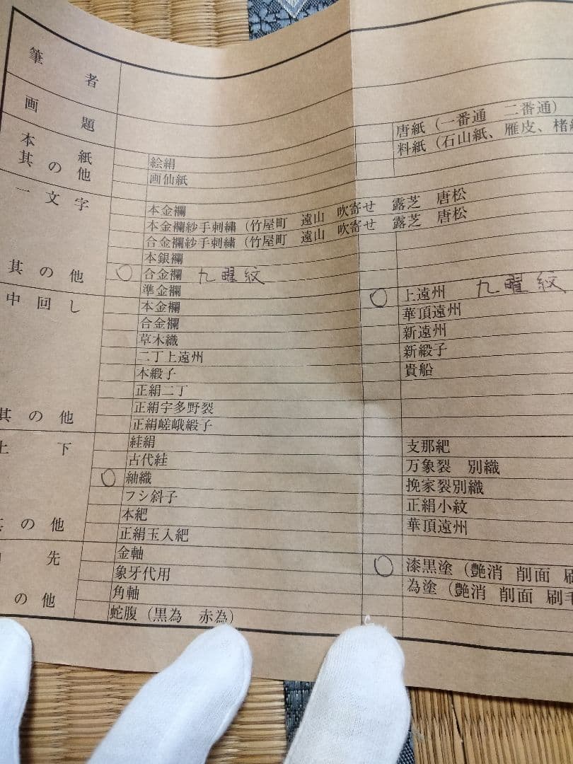 細川護熙　書　御軸「雪月花」東入庵