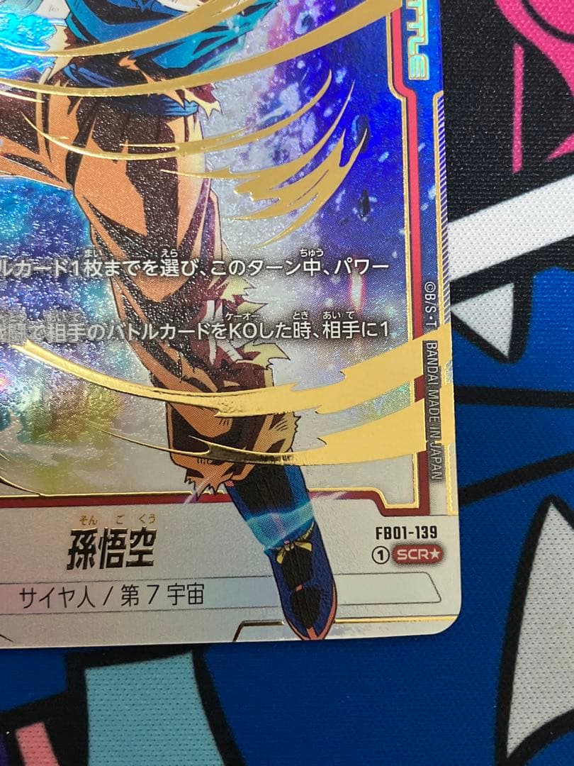 ドラゴンボールカード　孫悟空　SCR パラレル　身勝手の極意 覚醒の鼓動