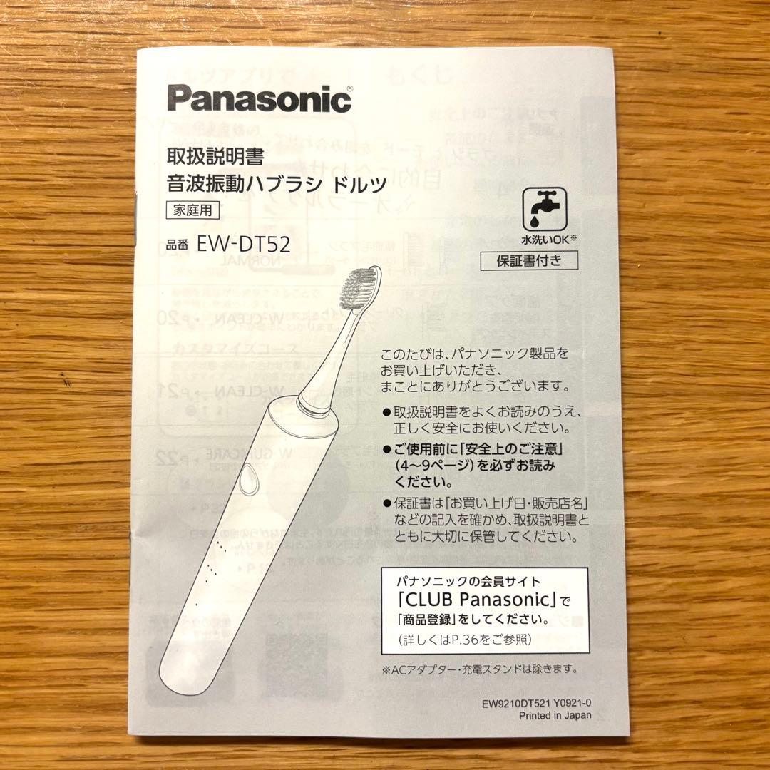 Panasonic 音波振動ハブラシ ドルツ EW-DT52