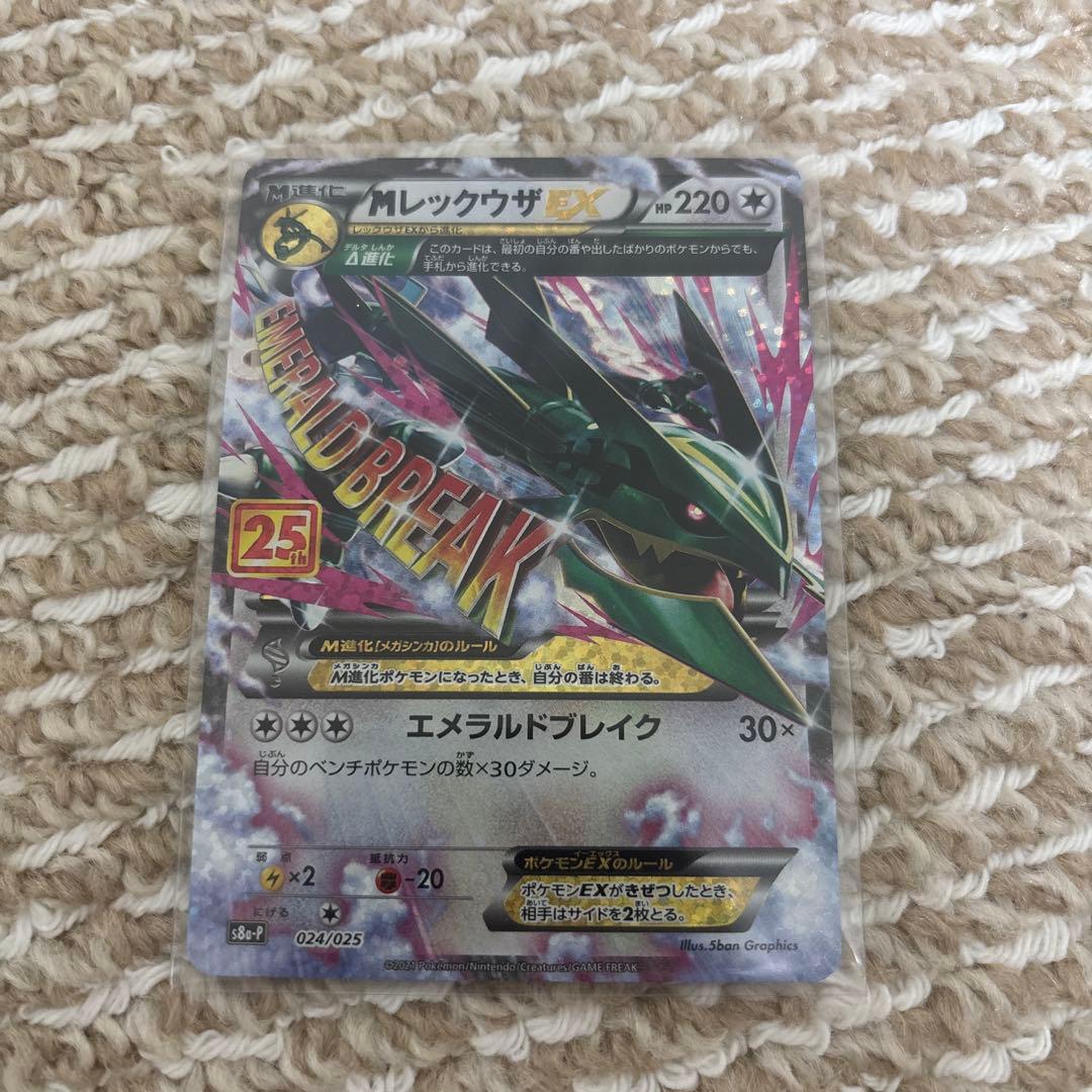 ポケモンカード MレックウザEX 25th プロモカード
