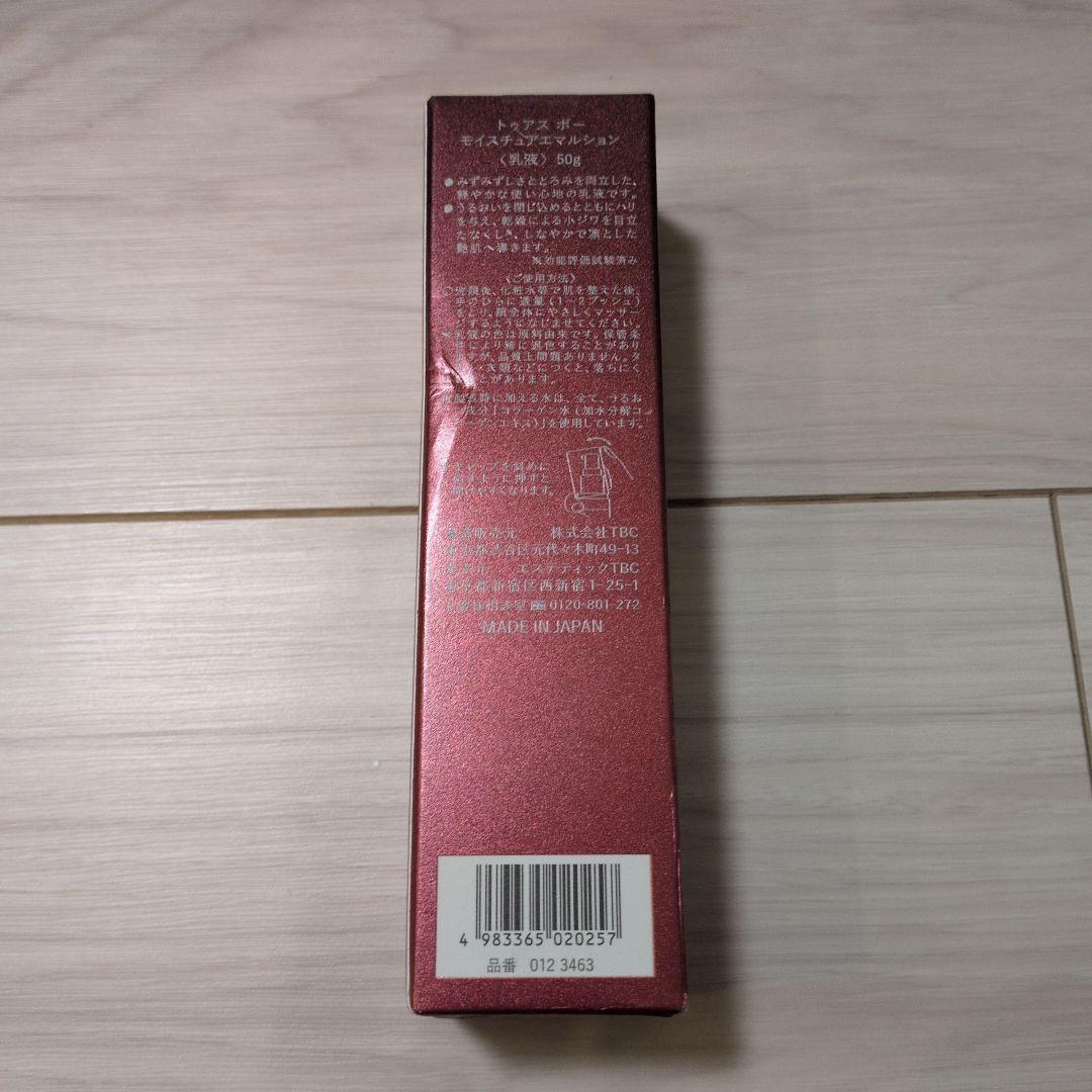 【新品未開封】TBC トゥアス ボー モイスチュアエマルション 50g
