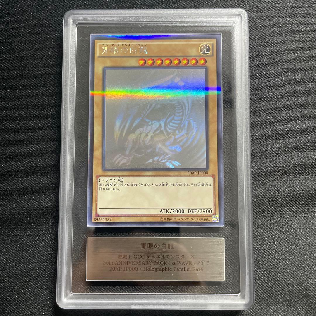青眼の白龍 ホロ ARS8