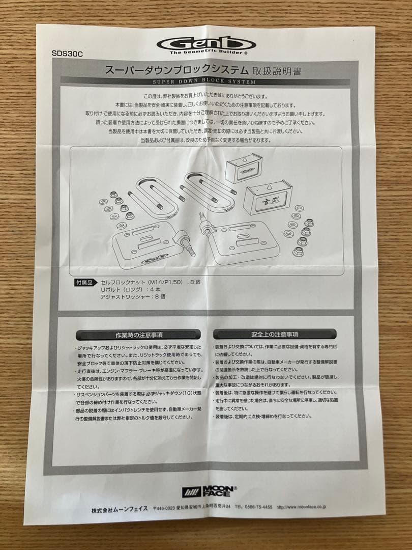 【欠品有】日産NV350用　玄武スーパーダウンブロックシステム[3.0インチ]