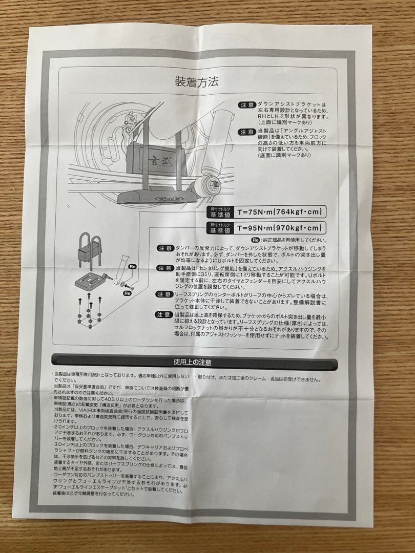 【欠品有】日産NV350用　玄武スーパーダウンブロックシステム[3.0インチ]