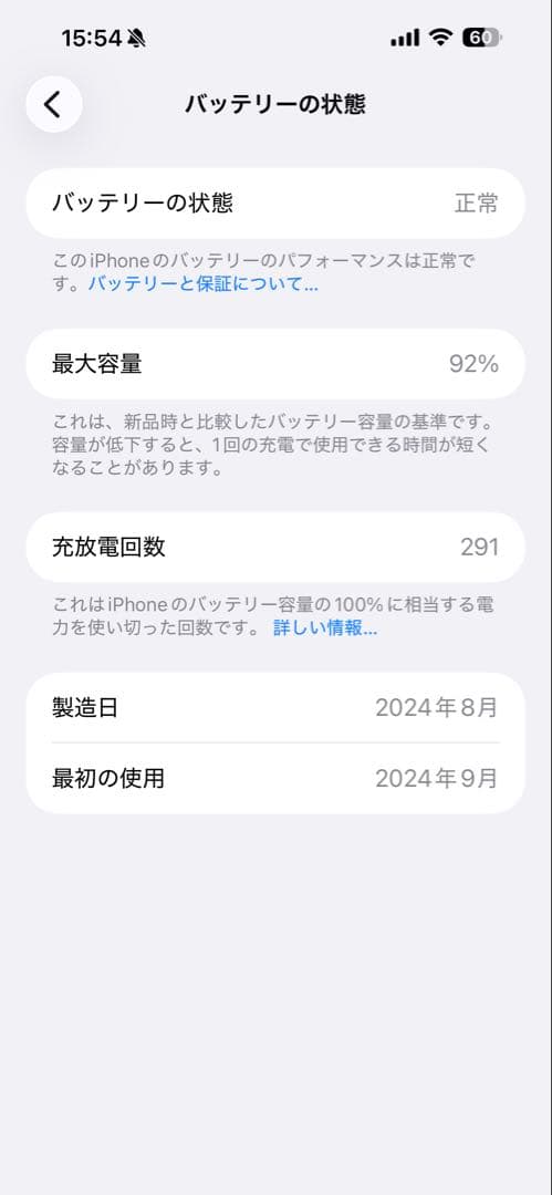 Apple iPhone16 Plus128GB バッテリー92％本体