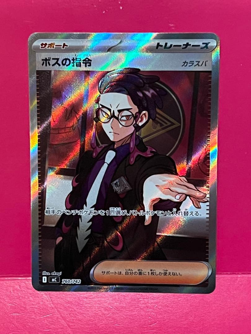 ポケモンカード ボスの指令 カラスバ sr