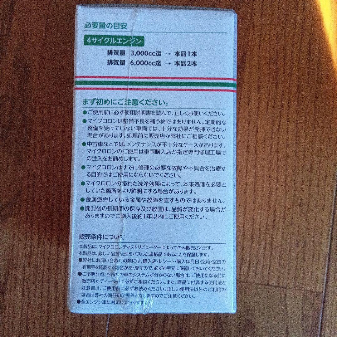 Microlon SUPER HYBRID 236ml　マイクロロン