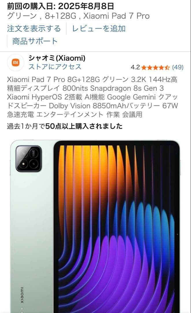 Xiaomi Pad 7 Pro グリーン 8G+128G 純正カバー付
