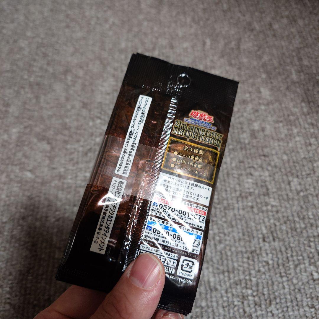 ラーの翼神竜 20th 未開封 10パック ブラックホール 封印の黄金櫃