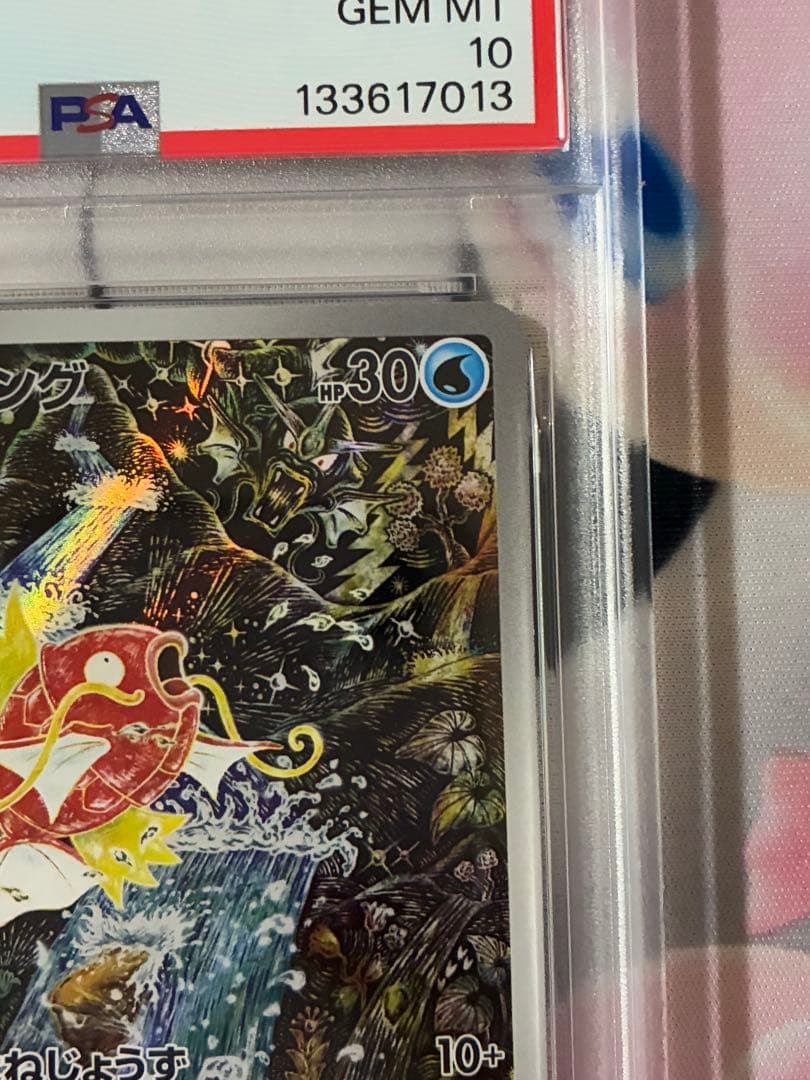 PSA10☆コイキング AR SV1a トリプレットビート 080/073