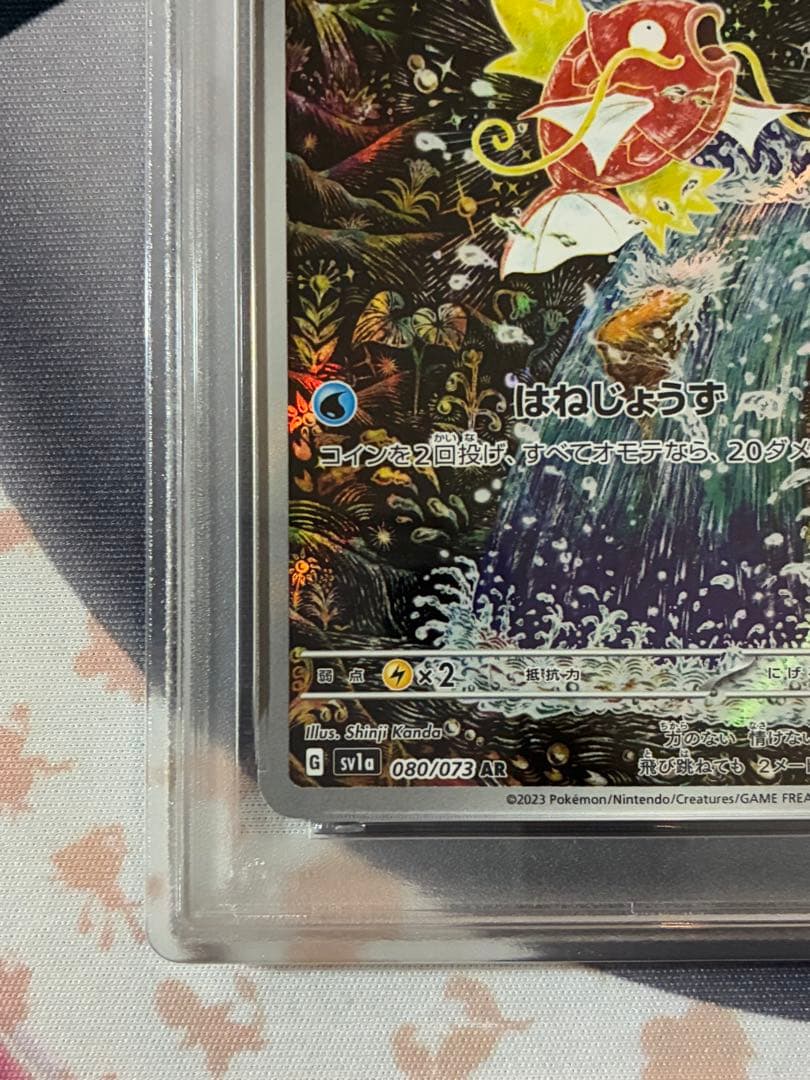 PSA10☆コイキング AR SV1a トリプレットビート 080/073