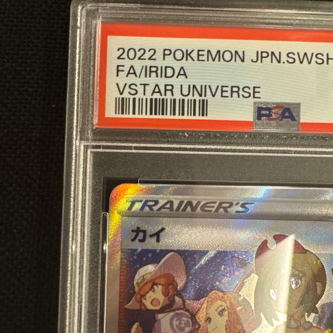 ポケモンカード カイ SAR PSA10 ポケカ s12a 236/172