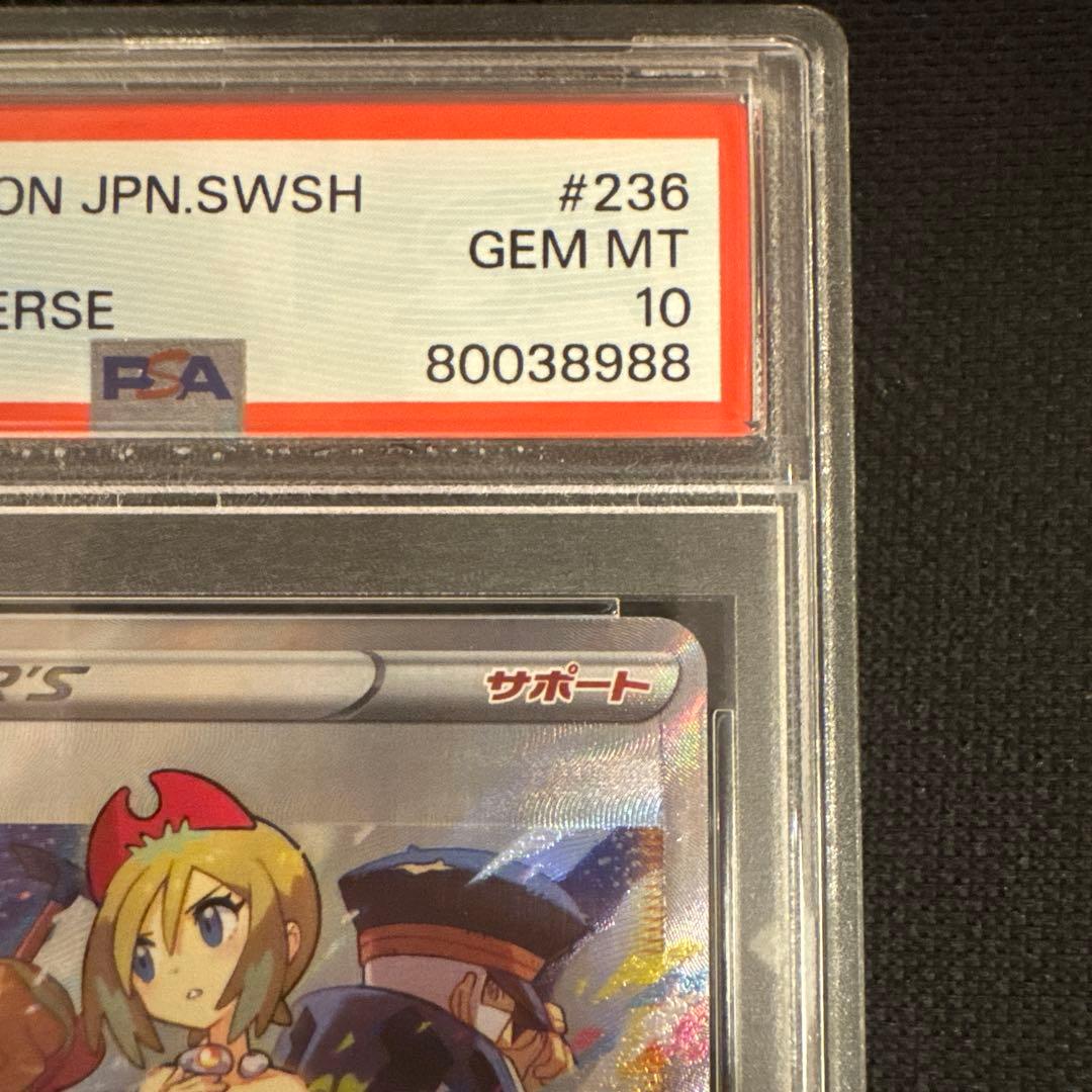 ポケモンカード カイ SAR PSA10 ポケカ s12a 236/172