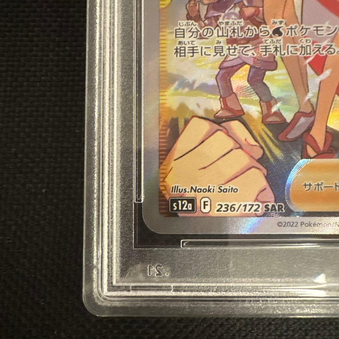 ポケモンカード カイ SAR PSA10 ポケカ s12a 236/172