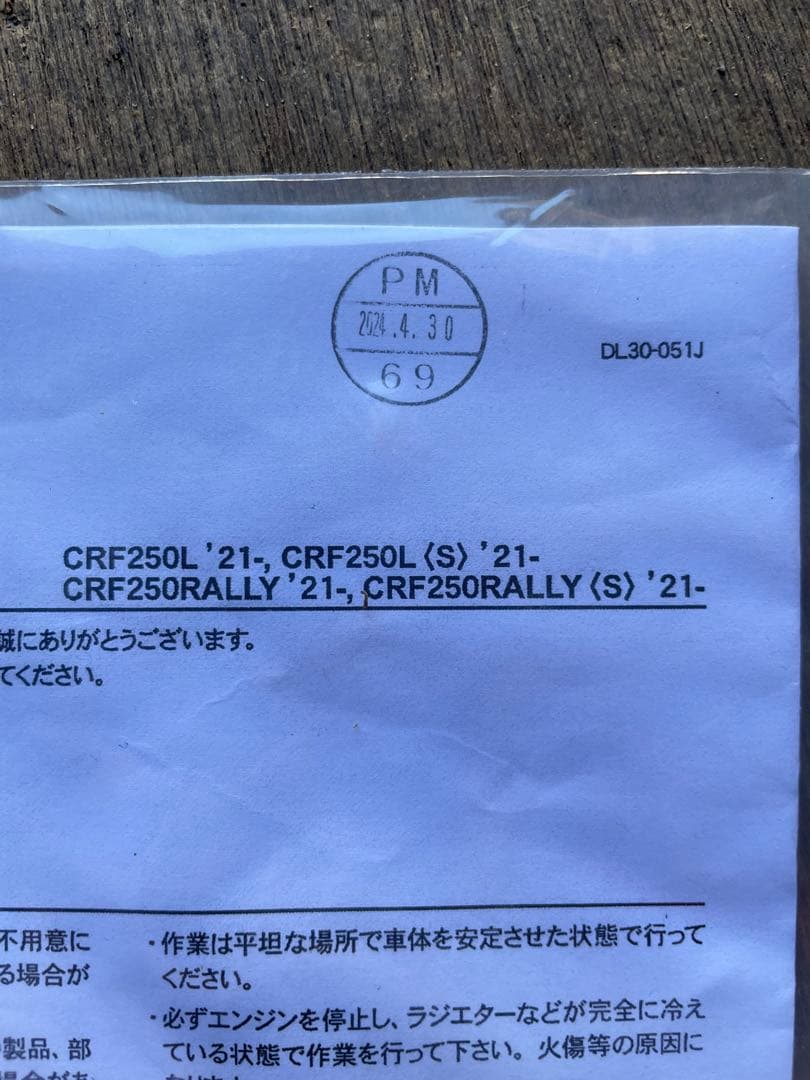 crf250lフロントトルクパイプ