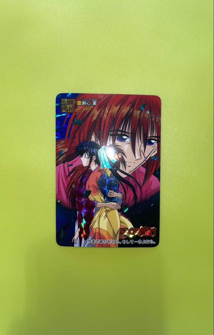 るろうに剣心 カード