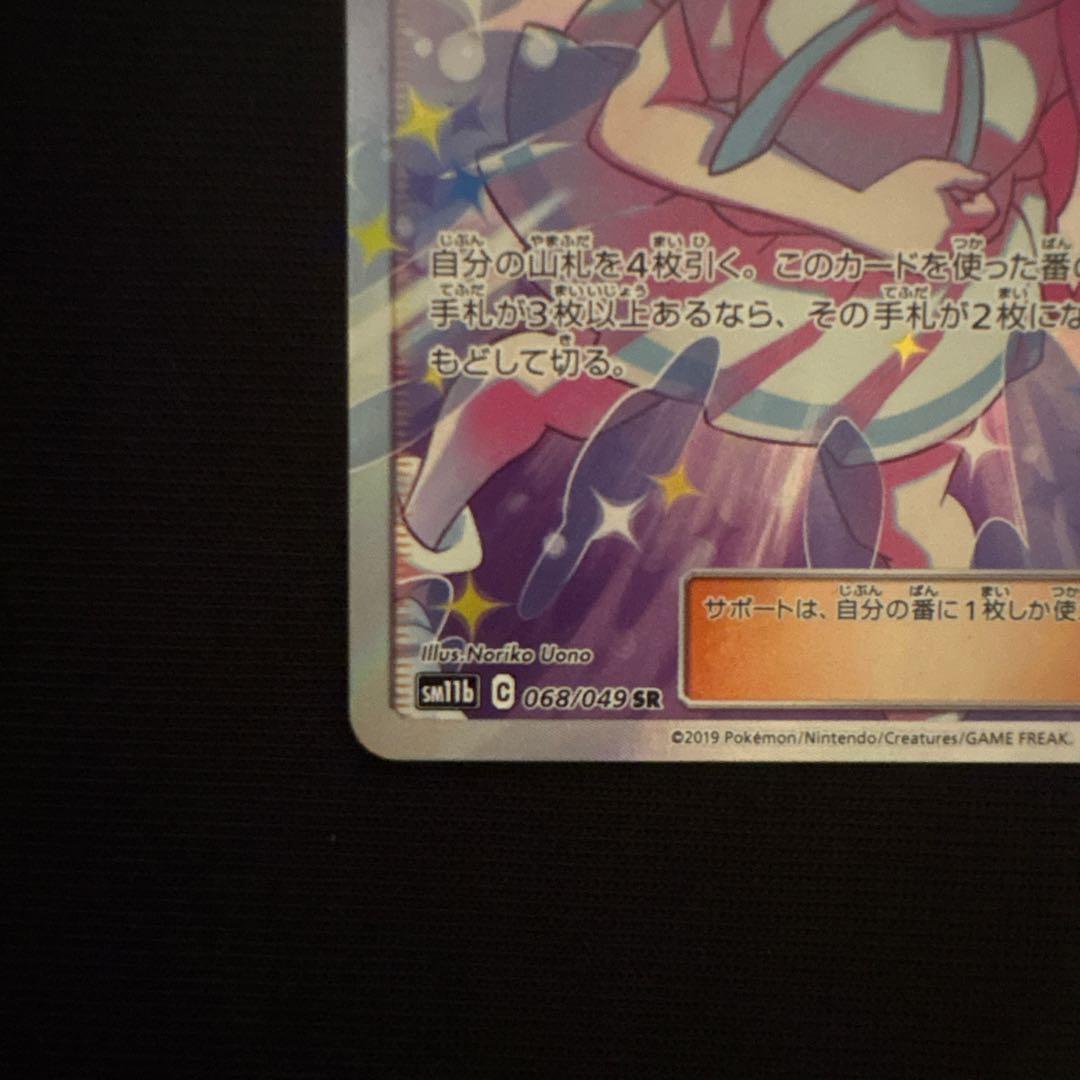 リーリエの全力 SR SM11b ドリームリーグ 068/049 ポケモンカード