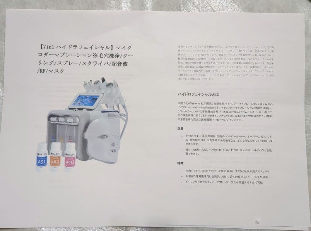 7in1 ハイドラフェイシャルマシーン