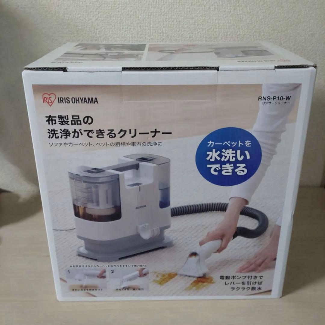 アイリスオーヤマ リンサークリーナー 自動ポンプ式モデル