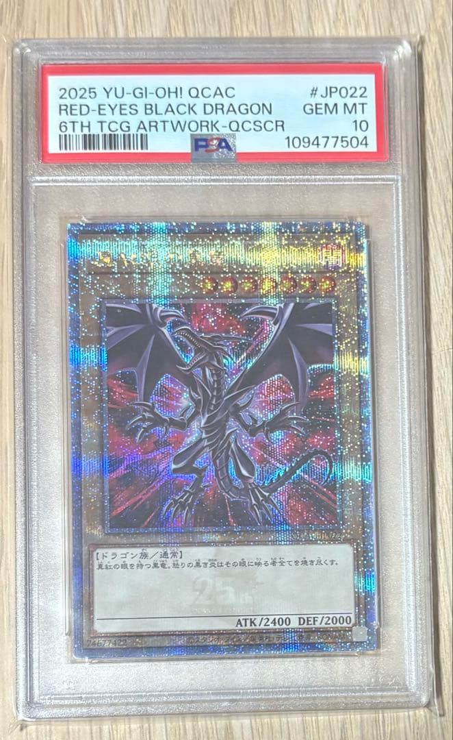 PSA10 3連番 真紅眼の黒竜 クオシク 25thシークレット 遊戯王カード
