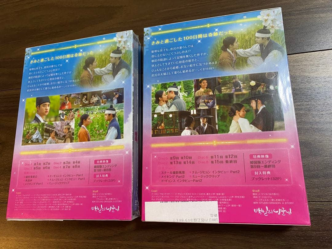 100日の郎君様 DVD BOX 1・2 初回盤未開封