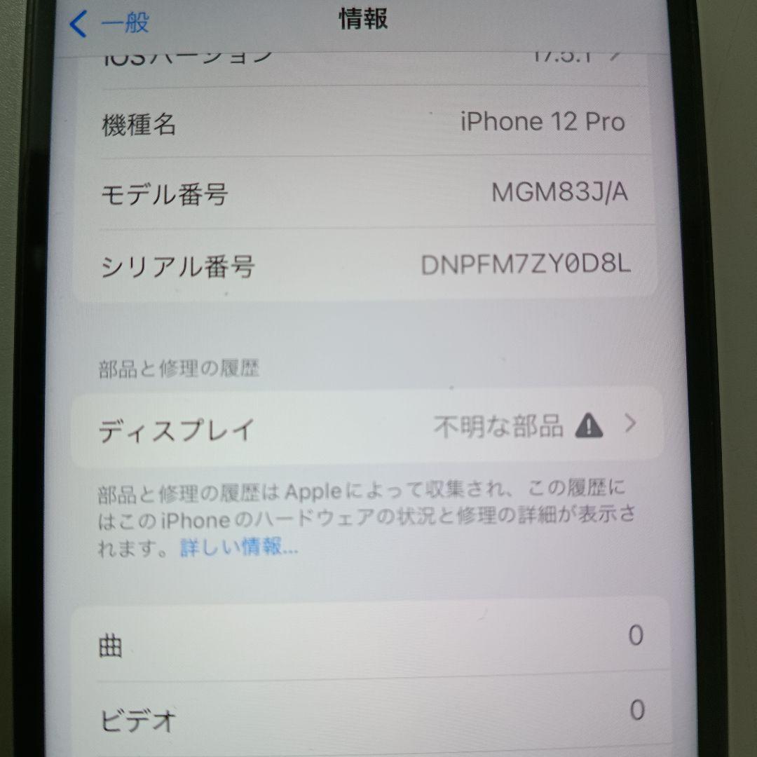 Apple iPhone 12 pro本体 128GB　【訳あり品】