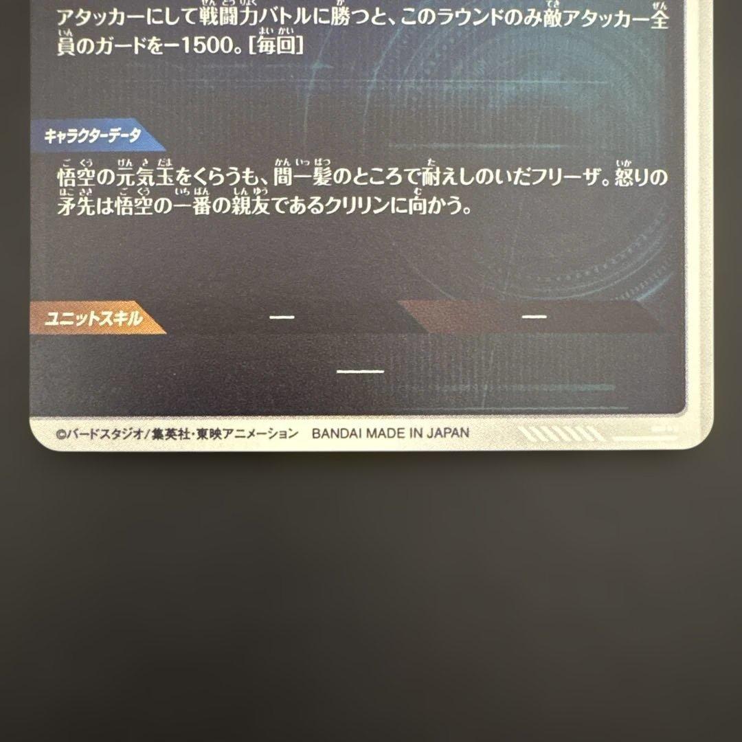 ドラゴンボールスーパーダイバーズ SDV2-035 フリーザ パラレル