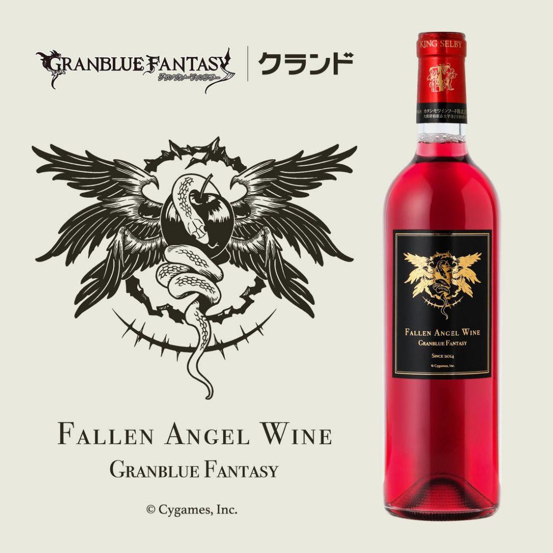 グラブル　堕天司ワイン